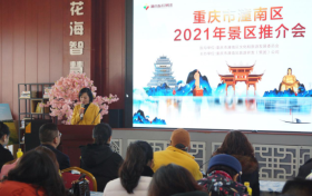 潼南2021年旅游推介会今日举办 菜花节将于2月26日开幕